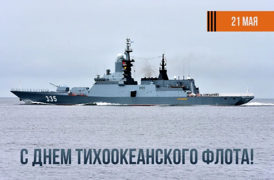 «Гордость нашего Отечества»: Тихоокеанский флот отмечает 295-ю годовщину со дня образования
