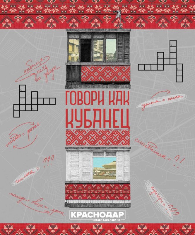 «Говори как кубанец». Кубань – это не только поля, солнце и щедрые столы