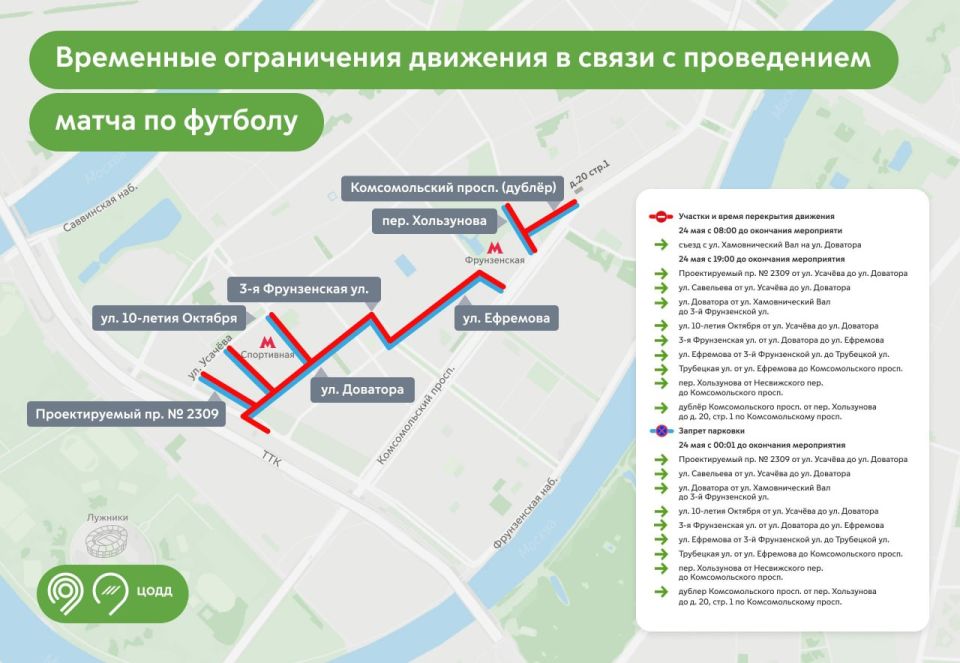 Марат Баширов: Ограничения 24 мая около Лужников