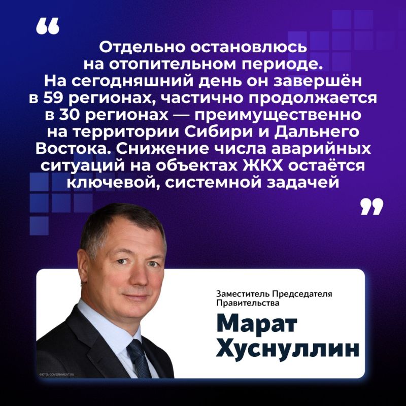 Заместитель Председателя Правительства Марат Хуснуллин провёл заседание президиума Правительственной комиссии по региональному развитию, где обсудили вопросы ЖКХ, прохождение отопительного сезона и дальнейшую модернизацию...