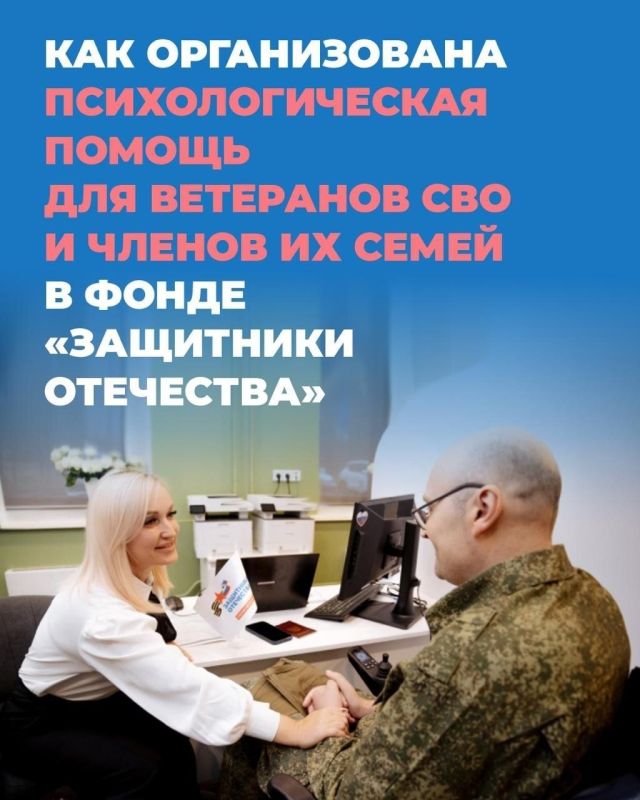 Фонд «Защитники Отечества» продолжает развивать систему психологической поддержки ветеранов СВО и их семей Фонд «Защитники Отечества» продолжает развивать систему психологической поддержки ветеранов СВО и их семей