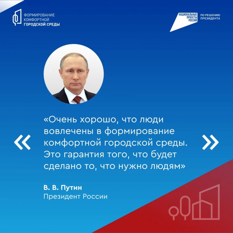 Продолжается Всероссийское онлайн-голосование за объекты благоустройства в рамках национального проекта «Инфраструктура для жизни» федерального проекта «Формирование комфортной городской среды» Продолжается Всероссийское онлайн-голосование за объекты благоустройства в рамках национального проекта «Инфраструктура для жизни» федерального проекта «Формирование комфортной городской среды»