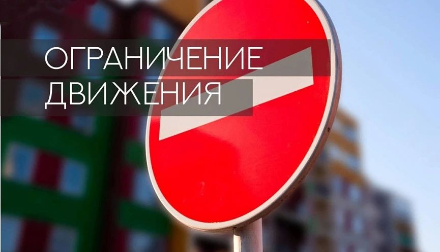 Внимание! В Новороссийске 24 мая будет ограничено движение всех видов транспорта по проспекту Ленина
