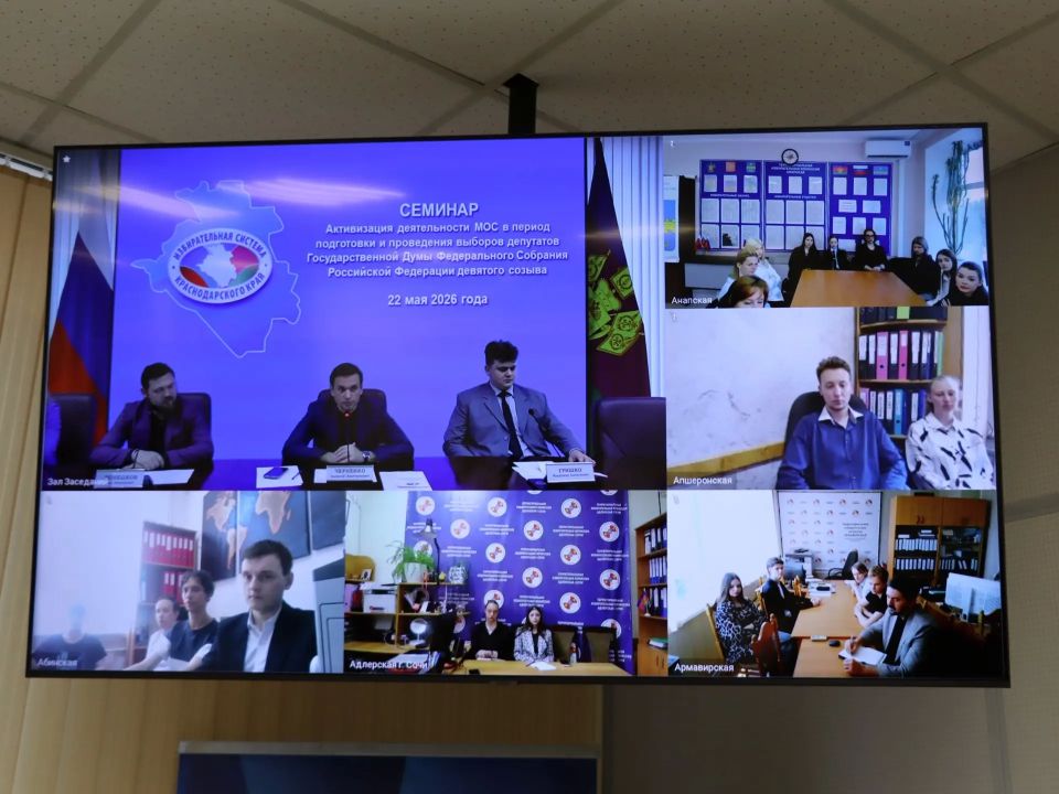 Сегодня в зале заседаний крайизбиркома в очно-дистанционном формате прошел семинар для членов молодежных общественных советов при избирательных комиссиях Кубани, посвященный активизации деятельности молодежных органов в... Сегодня в зале заседаний крайизбиркома в очно-дистанционном формате прошел семинар для членов молодежных общественных советов при избирательных комиссиях Кубани, посвященный активизации деятельности молодежных органов в...