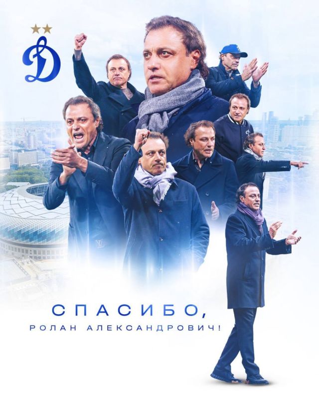 «Динамо» объявило об уходе Ролана Гусева