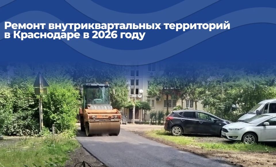 Евгений Наумов: Уделяем внимание не только масштабным дорожным стройкам, но и благоустройству участков, которые ведут к домам краснодарцев