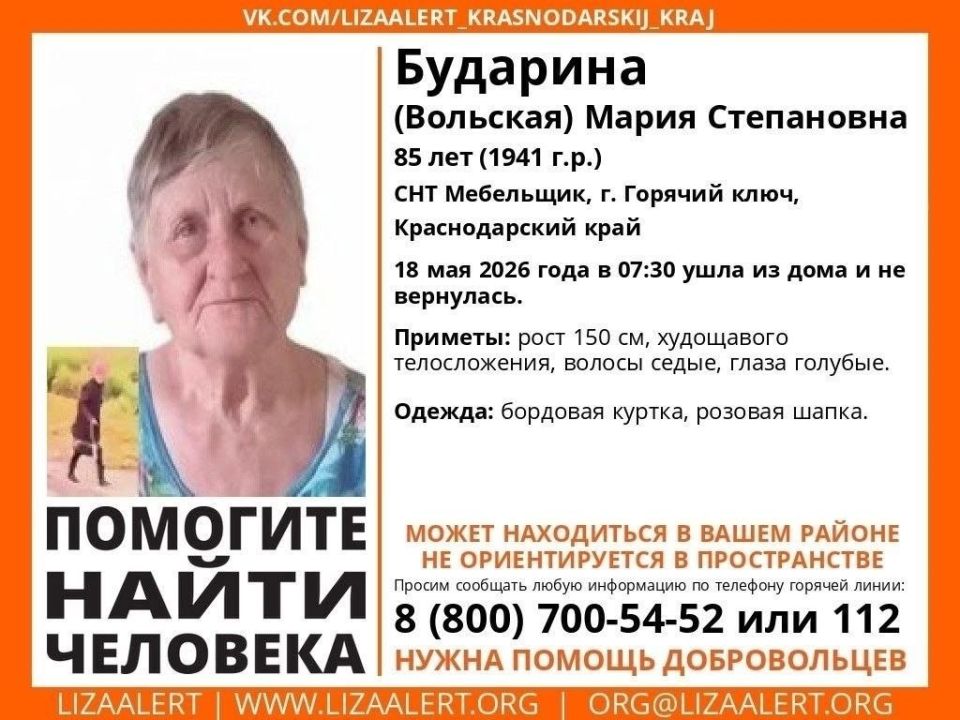 Уже пять дней в Горячем Ключе ищут пенсионерку