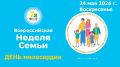 Завтра в Анапе стартует Всероссийская неделя семьи «7Яфест»