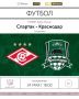 Матч «Спартак» - «Краснодар» – уже сегодня