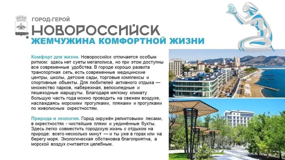 ГОРОД-ГЕРОЙ НОВОРОССИЙСК — ДЛЯ ВСЕХ ОДИН, ДЛЯ КАЖДОГО СВОЙ! ГОРОД-ГЕРОЙ НОВОРОССИЙСК — ДЛЯ ВСЕХ ОДИН, ДЛЯ КАЖДОГО СВОЙ!