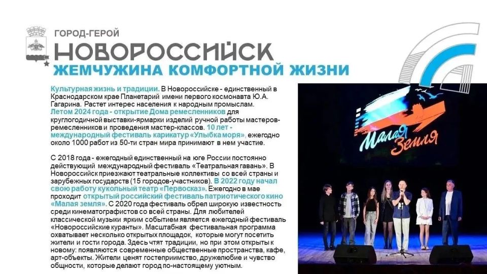 ГОРОД-ГЕРОЙ НОВОРОССИЙСК — ДЛЯ ВСЕХ ОДИН, ДЛЯ КАЖДОГО СВОЙ! ГОРОД-ГЕРОЙ НОВОРОССИЙСК — ДЛЯ ВСЕХ ОДИН, ДЛЯ КАЖДОГО СВОЙ!
