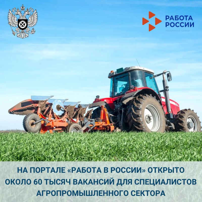 Работодатели сельскохозяйственной сферы разместили на портале «Работа в России»