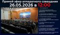Андрей Кравченко: Новороссийцы, завтра трансляция аппаратного совещания состоится в 12:00!