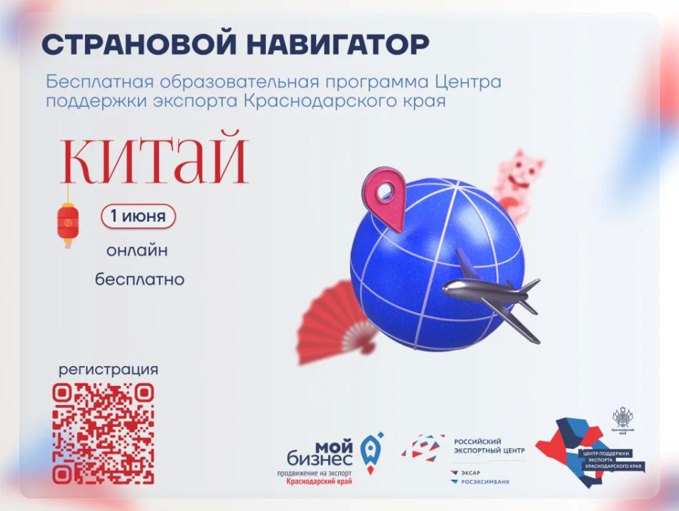 На Кубани запустили новый поток образовательного курса «Страновой навигатор»