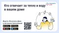 За что отвечает ресурсоснабжающая организация