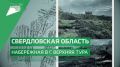 Кубань стала лидером среди регионов РФ по числу голосов за объекты благоустройства