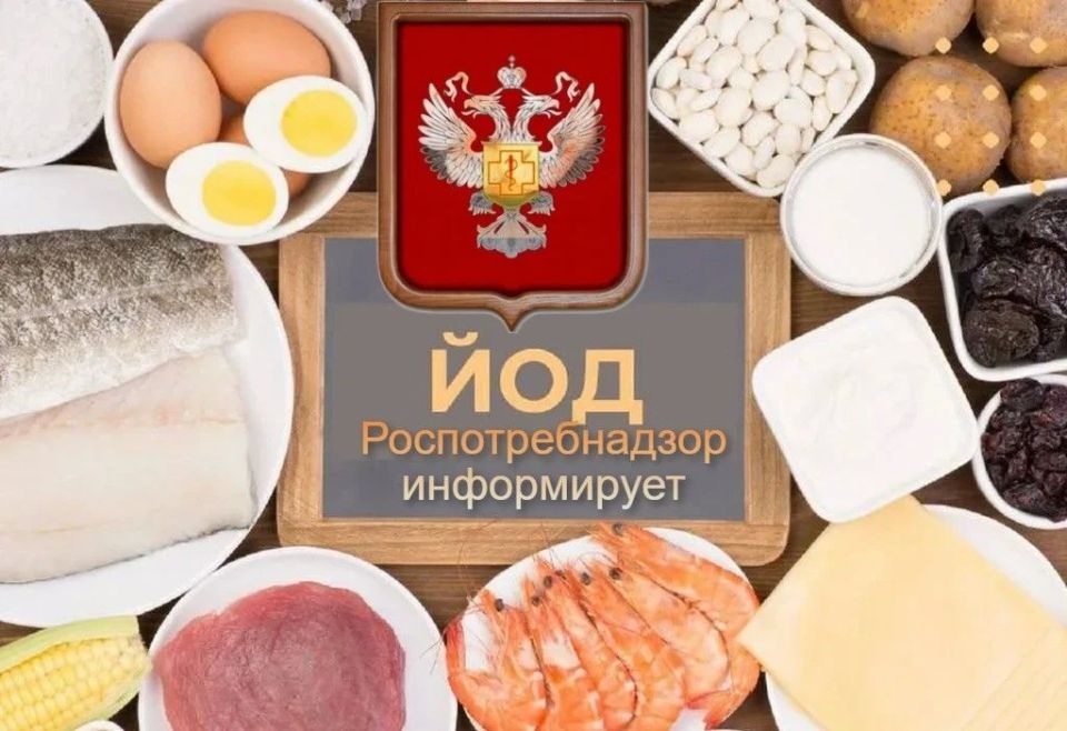 Профилактика йододефицита. Россия находится на третьем месте среди стран, территории которых дефицитны по йоду