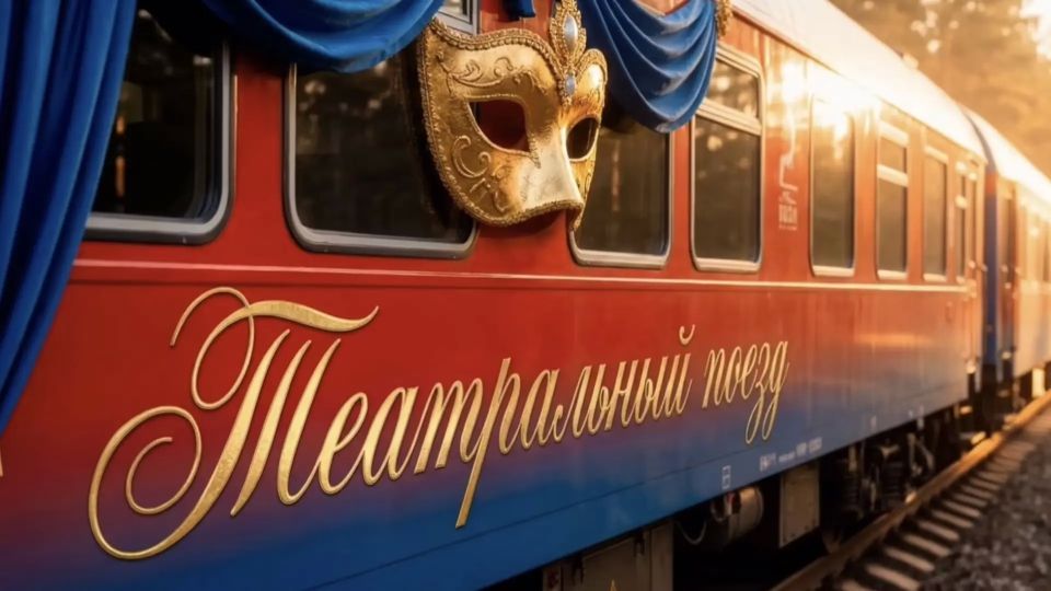 Спектакли прямо на вокзале, балет, флешмобы и театральные мастер-классы — в Краснодар едет уникальный «Театральный поезд»