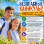 Отдыхай с удовольствием и безопасно — следуй рекомендациям МЧС России по Краснодарскому краю!