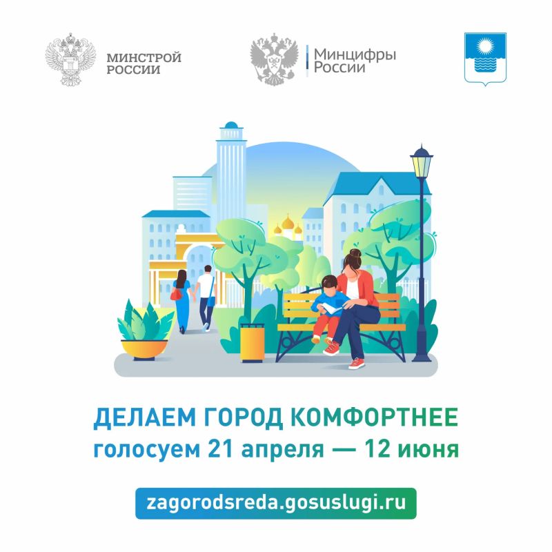 Комфортная среда — один из ключевых приоритетов развития территорий