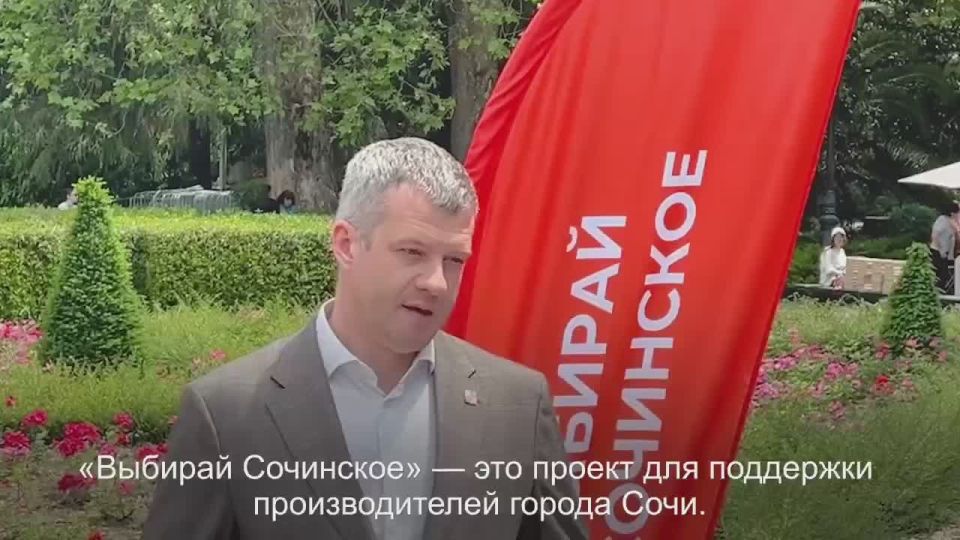 Директор департамента потребительской сферы и услуг администрации города Сочи Александр Девин о флагманском проекте «Выбирай сочинское» и мерах поддержки МСП.