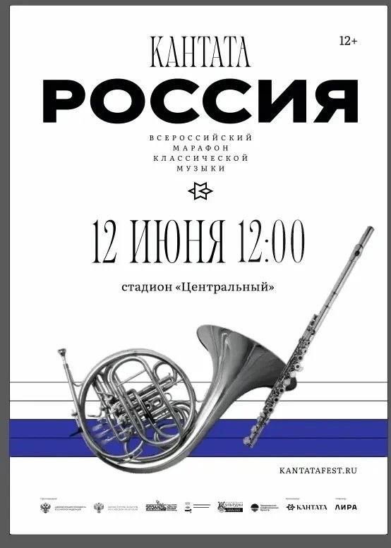 Новороссийск примет участие во Всероссийском марафоне классической музыки «Кантата. Россия» Новороссийск примет участие во Всероссийском марафоне классической музыки «Кантата. Россия»