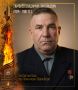 Мы продолжаем цикл публикаций «Наши Герои»