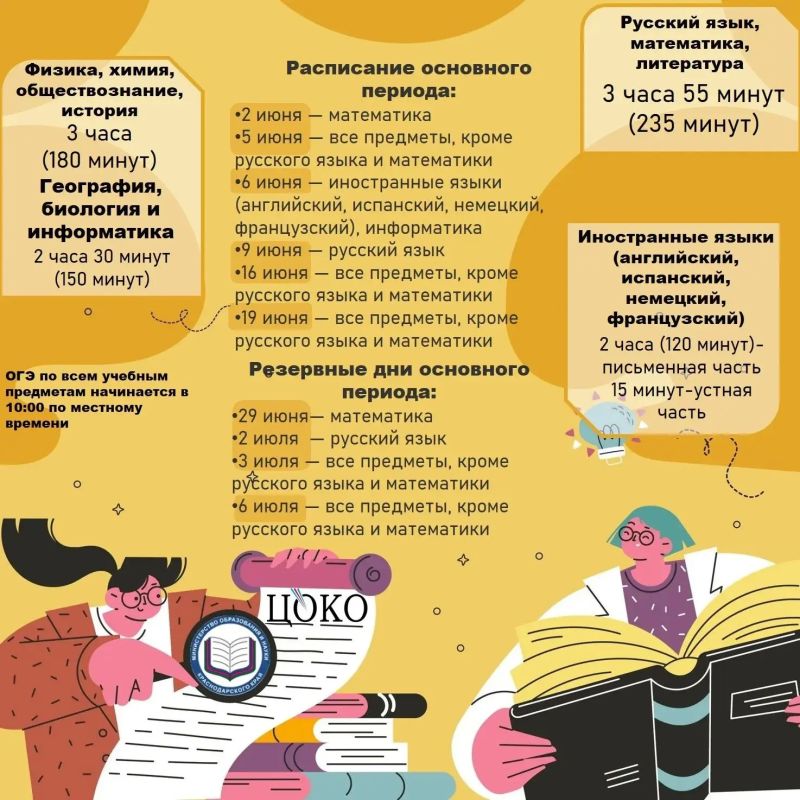 Вниманию девятиклассников! Основной период ГИА-9 стартует 2 июня