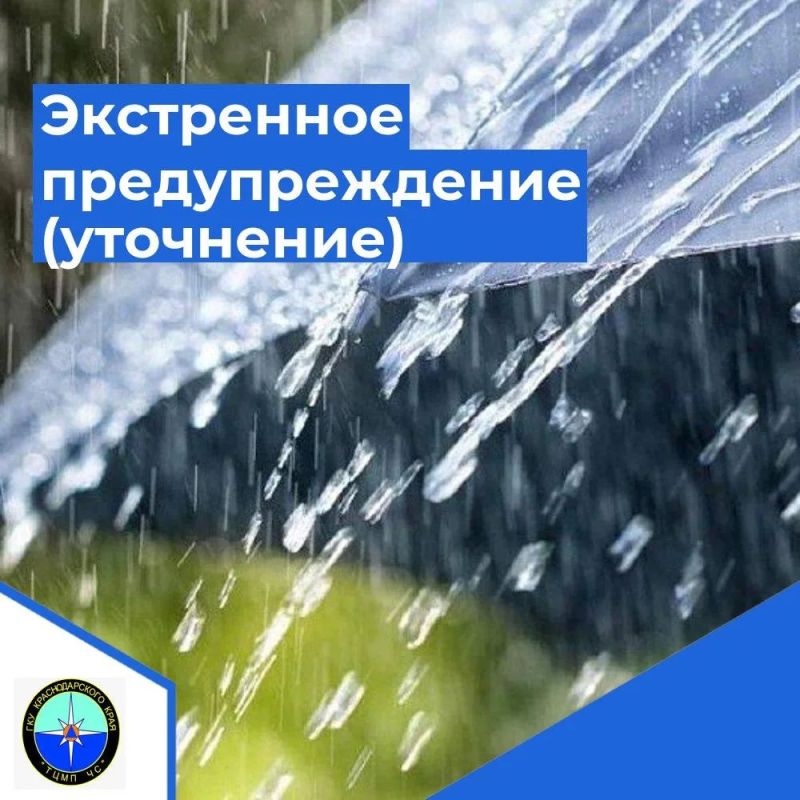 Уточнение экстренного предупреждения