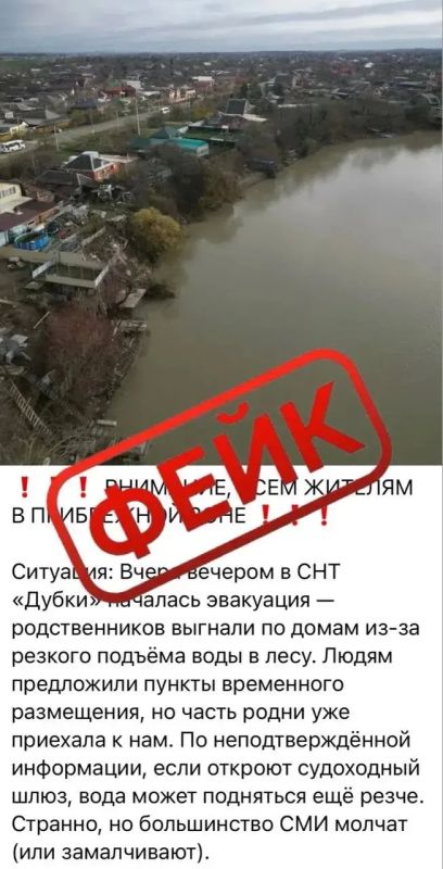 Слухи об эвакуации в СНТ «Дубки» под Краснодаром не подтвердились