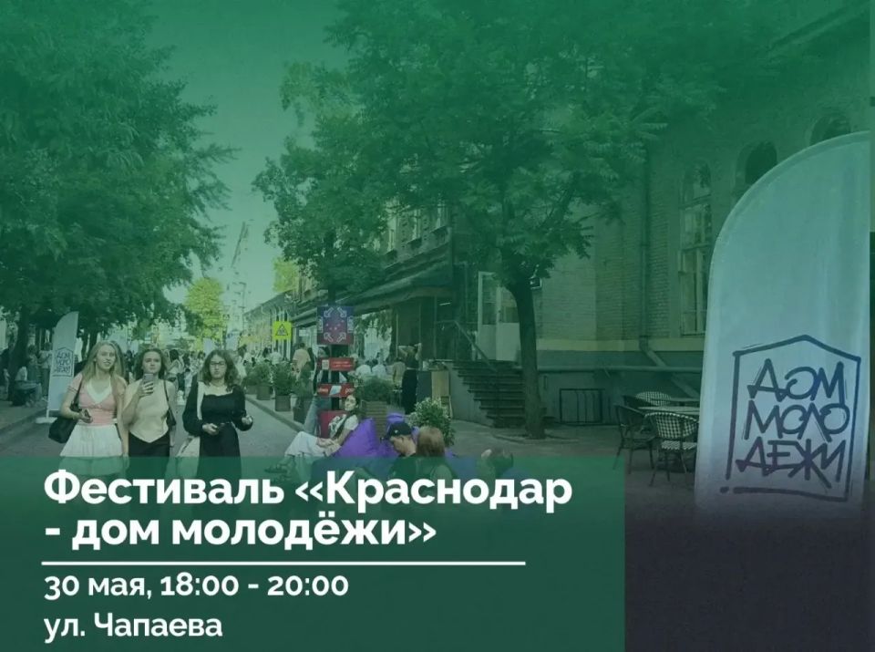 Сезон променад-концертов в Краснодаре начинается