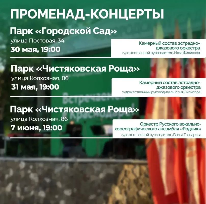 Сезон променад-концертов в Краснодаре начинается Сезон променад-концертов в Краснодаре начинается