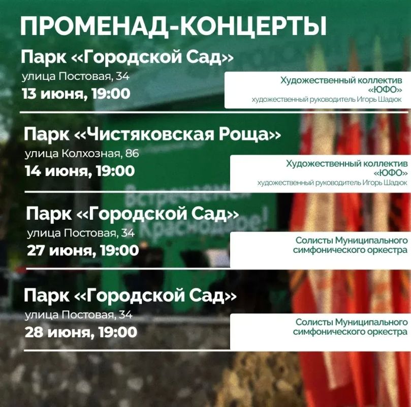 Сезон променад-концертов в Краснодаре начинается Сезон променад-концертов в Краснодаре начинается