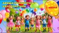 День защиты детей и начало летнего сезона в городе-герое Новороссийске отметят концертными, игровыми и спортивными мероприятиями