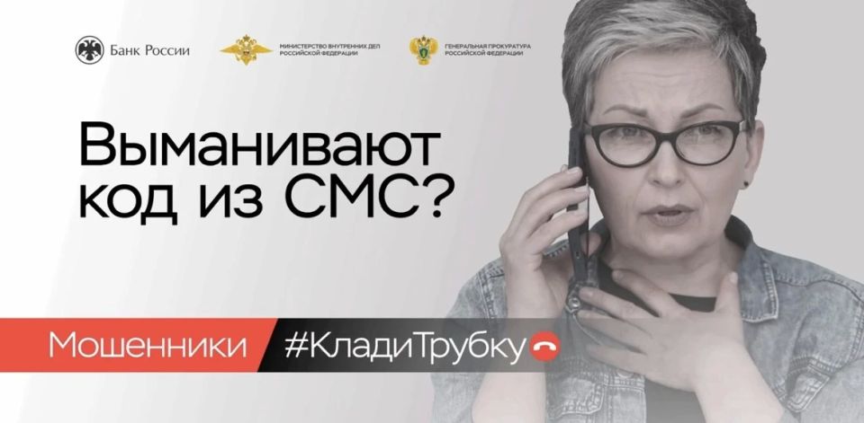 «Клади трубку»: главные правила, которые помогут не стать жертвой финансовых мошенников