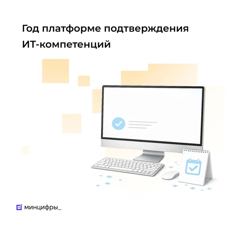 Почти 150 тыс. человек подтвердили свои ИТ-навыки на платформе подтверждения ИТ-компетенций за год