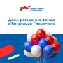 1 июня фонду «Защитники Отечества» исполняется три года