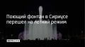 С 1 июня по 31 августа Поющий фонтан на Медальной площади в Олимпийском парке будет работать каждый вечер с 20:00 до 21:00