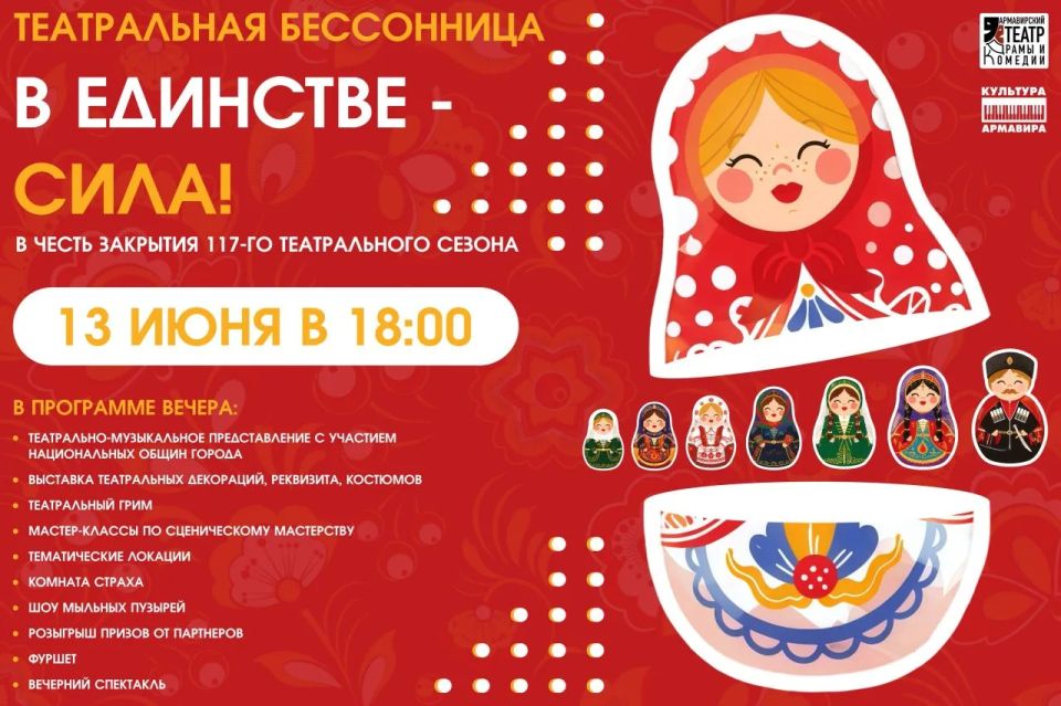 В АРМАВИРЕ ПРОЙДЕТ "ТЕАТРАЛЬНАЯ БЕССОННИЦА"