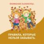 Евгений Наумов: Летние каникулы — время свободы и радости для наших детей, но и время, когда взрослым нужно быть особенно бдительными