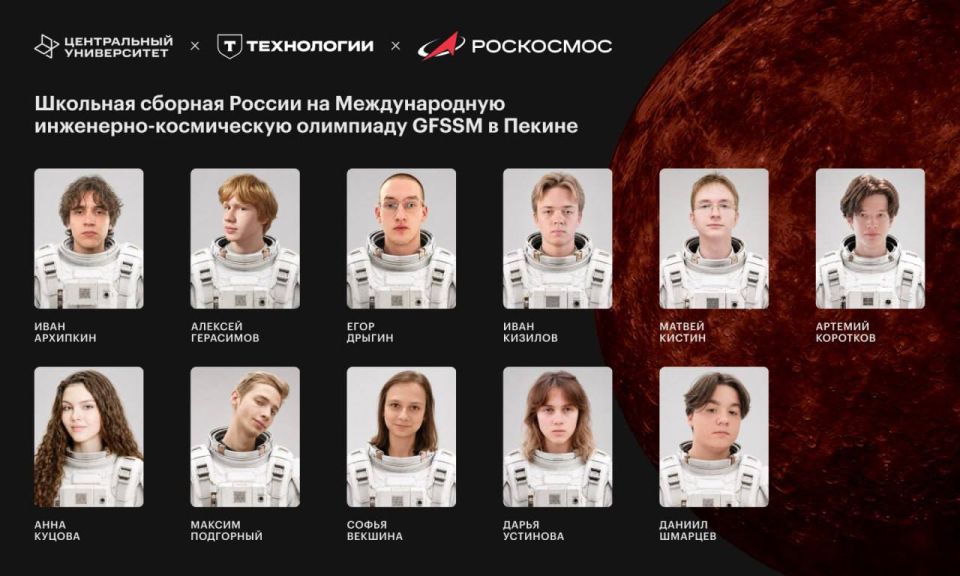 В Санкт-Петербурге объявили состав национальной сборной для участия в Международной инженерно-космической олимпиаде GFSSM, которая пройдет в августе 2026 года в Китае