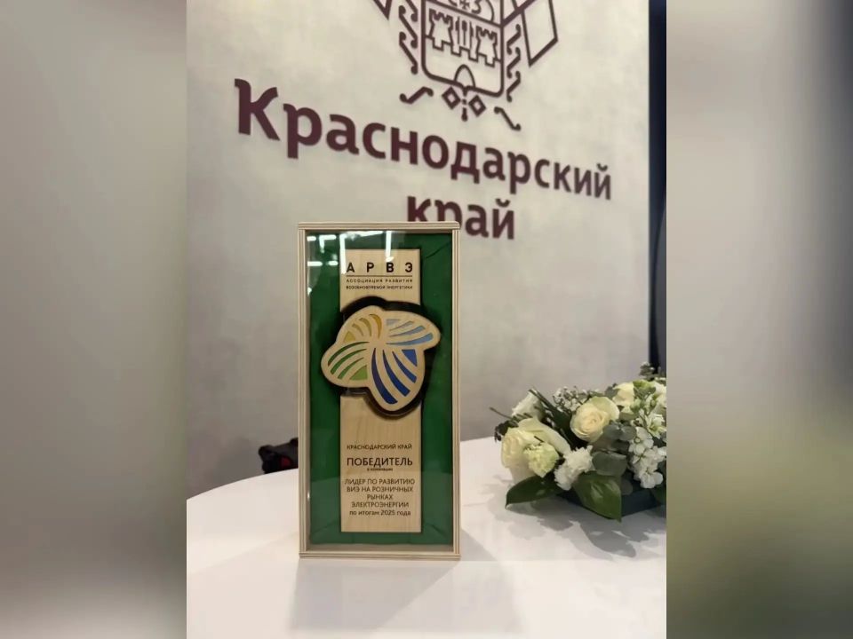 Краснодарский край наградили за развитие возобновляемой энергетики на ПМЭФ-20