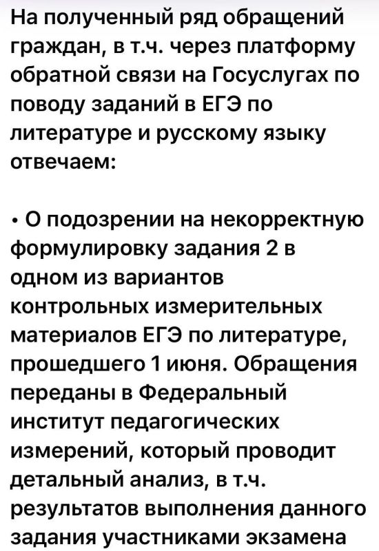 Екатерина Мизулина: Рособрнадзор прокомментировал обращения выпускников по поводу заданий на ЕГЭ по литературе и русскому языку Екатерина Мизулина: Рособрнадзор прокомментировал обращения выпускников по поводу заданий на ЕГЭ по литературе и русскому языку