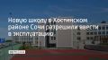Строительно-монтажные работы завершены