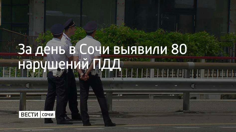 Во время рейда "Правопорядок" госавтоинспекторы поймали 80 нарушителей