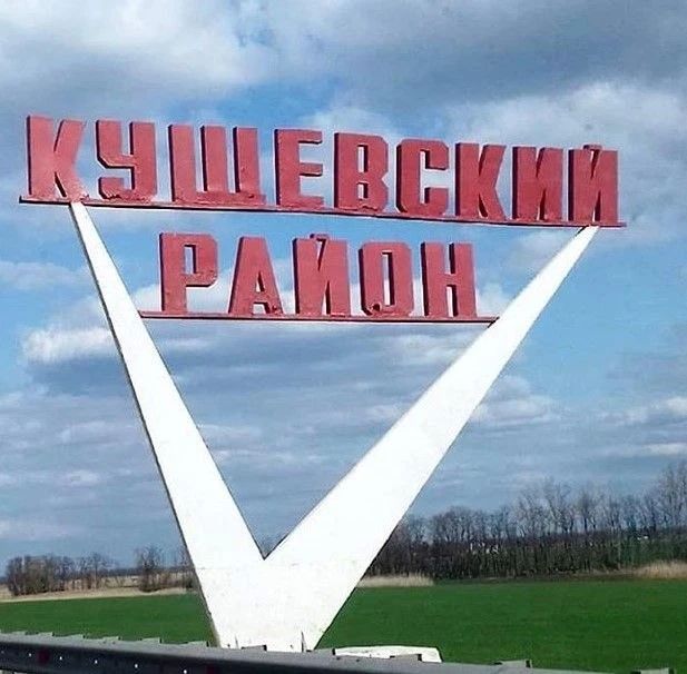 Кущевский район опять в повестке СМИ