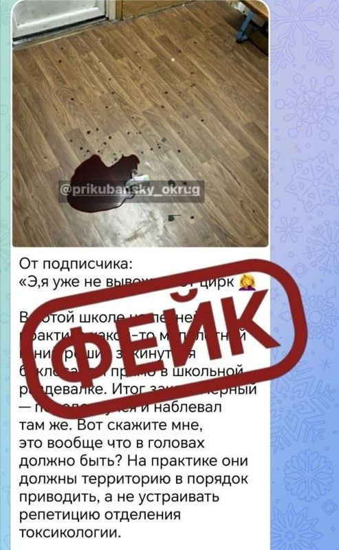 Ложная информация об отравлении ученика медицинским препаратом в краснодарской школе распространяется в соцсетях