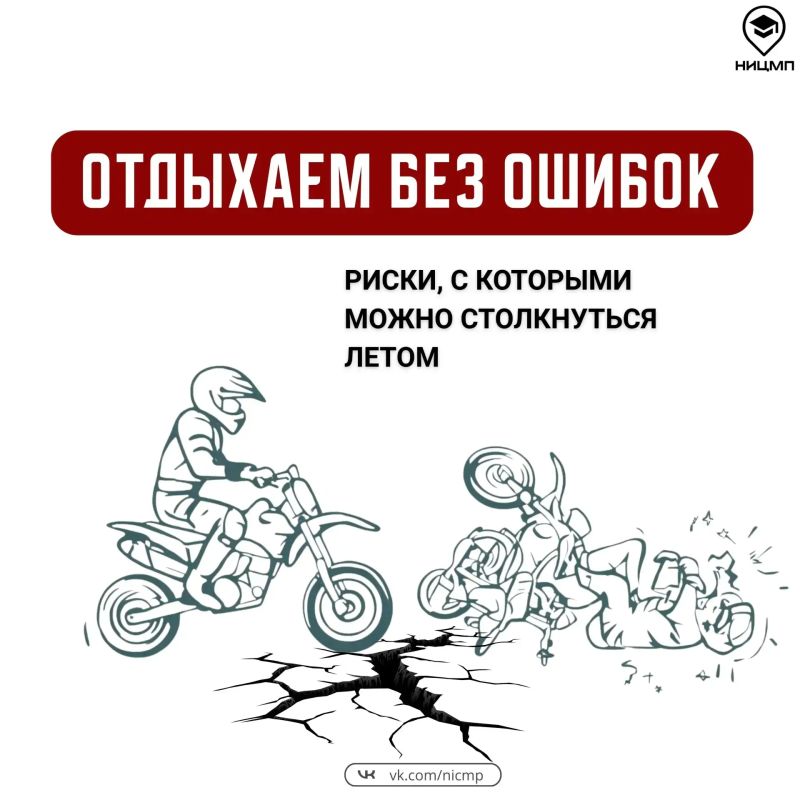 Лето — время свободы и новых впечатлений, однако вместе с температурой воздуха растет и уровень рисков: на улице, у водоемов, в интернете, во время активного досуга и даже предложения работы могут таить в себе угрозы