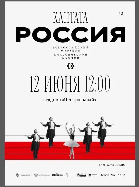 Новороссийск примет участие во Всероссийском марафоне классической музыки «Кантата Новороссийск примет участие во Всероссийском марафоне классической музыки «Кантата