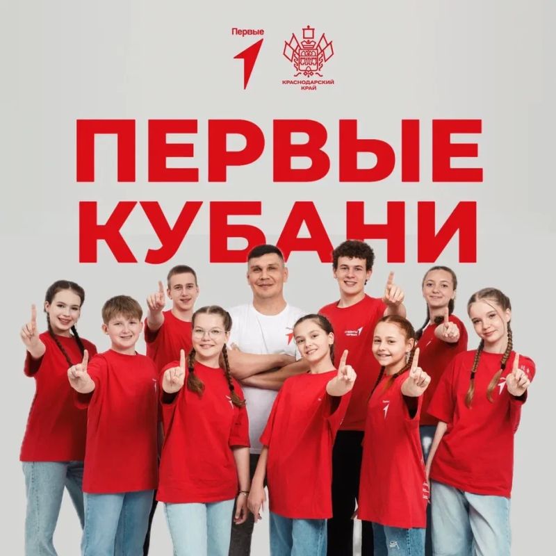 Активисты Движения Первых и Миха Бунин создали хит «Первые Кубани» Активисты Движения Первых и Миха Бунин создали хит «Первые Кубани»